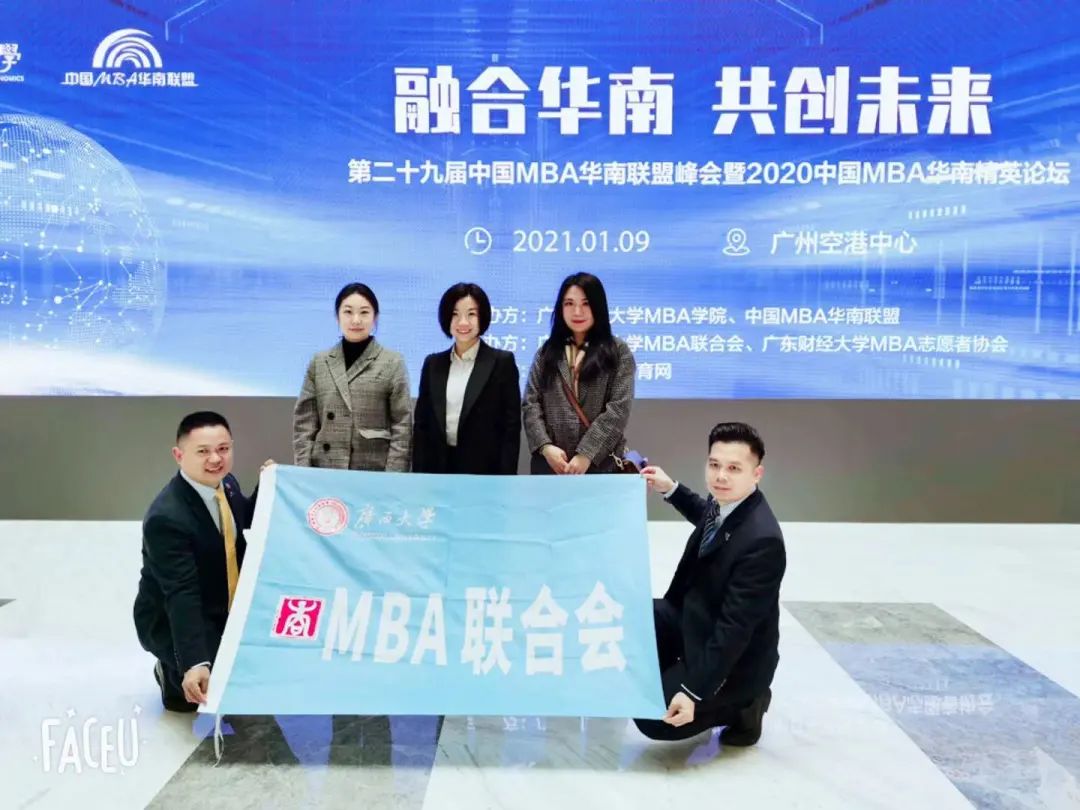 融合华南 共创未来——广西大学MBA学子、MBA班级在第二十九届中国MBA华南联盟峰会荣获多个奖项