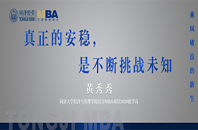 【乘风破浪的新生】同济大学2020级综合MBA学员黄秀秀：真正的安稳，是不断挑战未知
