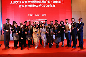大变局时代的高质量发展 | 陈方若、李贵平、何帆在交大安泰品牌论坛(深圳)发表演讲