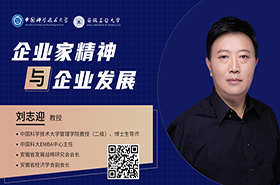 刘志迎教授为安徽工业大学MBA学员做《企业家精神与企业发展》报告 