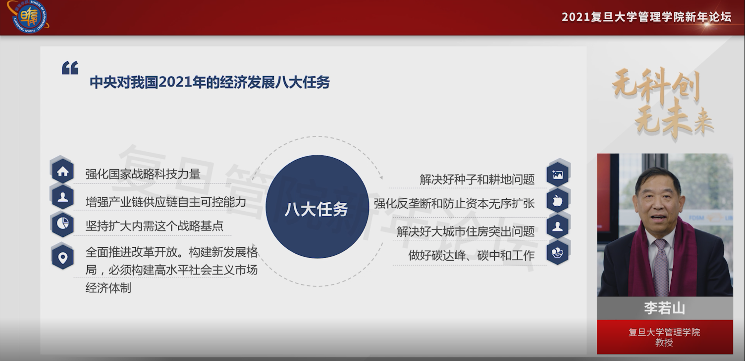 复旦大学MBA李若山：金融稳定是绝对不能突破的底线