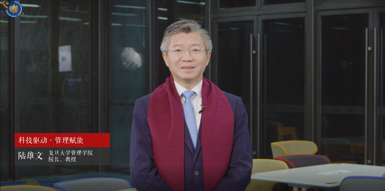 复旦大学MBA陆雄文：赋能科创，中国管理教育的机会与挑战