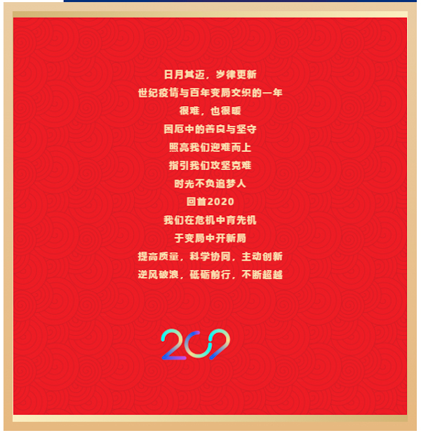 跨越非凡，继往开来｜同济经管2020精彩时刻回顾
