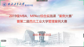西北工业大学管理学院专业学位研究生综合训练课“案例大赛” 暨第二届西北工业大学管理案例大赛成功举办