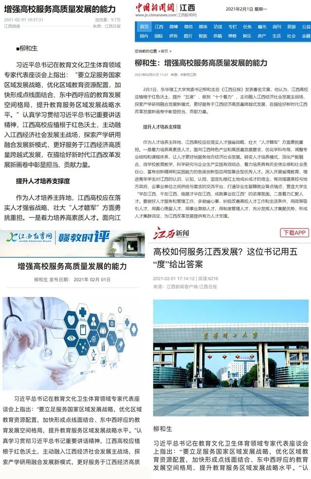 东华理工大学党委书记柳和生：增强高校服务高质量发展的能力