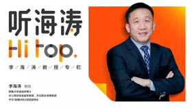 长江商学院《Hi Top!》听海涛丨美元、A股、债市上半年如何走？