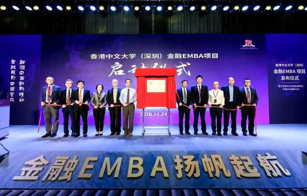 香港中文大学（深圳）金融EMBA2021级春季招生首场申请3月7日截止