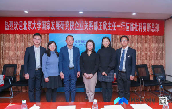 北京大学国家发展研究院企业关系部王欣主任一行莅临中国MBA教育网