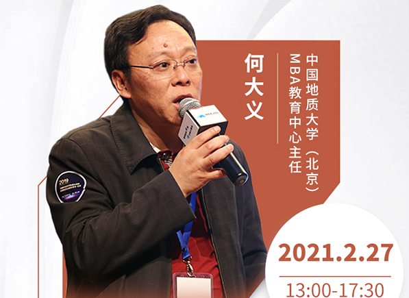 直播预告|2月27日中国地质大学（北京）MBA2021首场调剂发布会暨招生政策在线解读