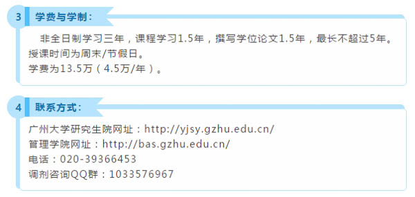 重点！|广州大学2021年MBA（非全日制）项目调剂意向问卷填报公告
