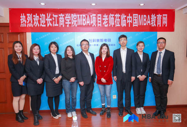 热烈欢迎长江商学院MBA项目老师莅临社科赛斯考研暨中国MBA教育网