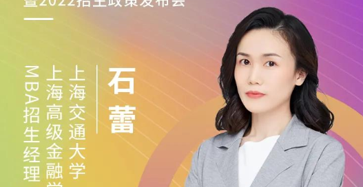 【3.20】高金MBA应邀参加第五届MBA项目联展暨2022招生政策发布会