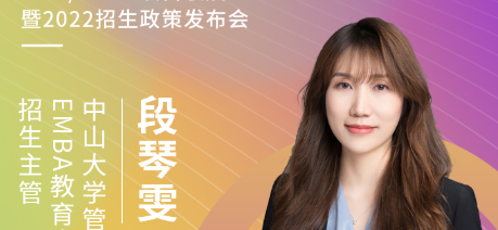 【3.21】中南大学EMBA应邀参加第五届EMBA项目联展暨2022招生政策发布会