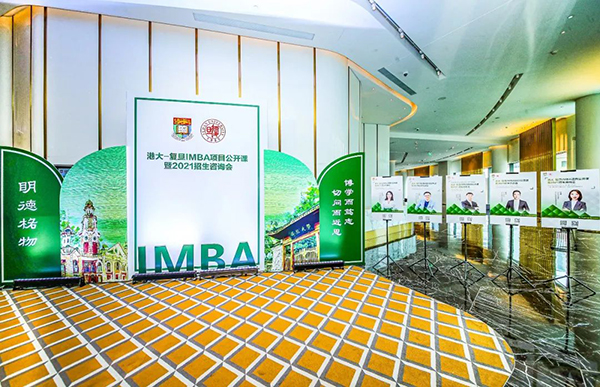 激发内生力 突破新未来 | 港大-复旦IMBA项目公开课暨2021招生咨询会牛气开场