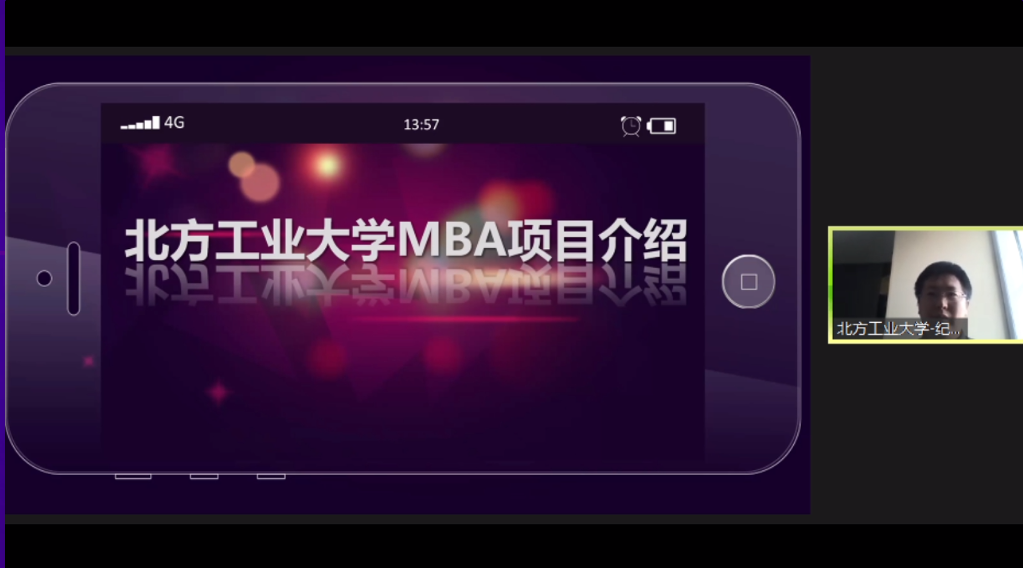 欢迎报考北方工业大学MBA|关注2021北方工业MBA项目动态