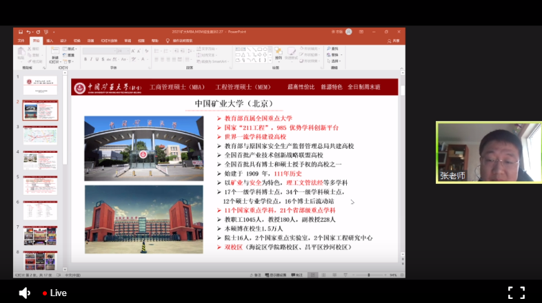 欢迎报考中国矿业大学（北京）MBA/MEM|关注2021矿大（北京）MBA/MEM项目动态