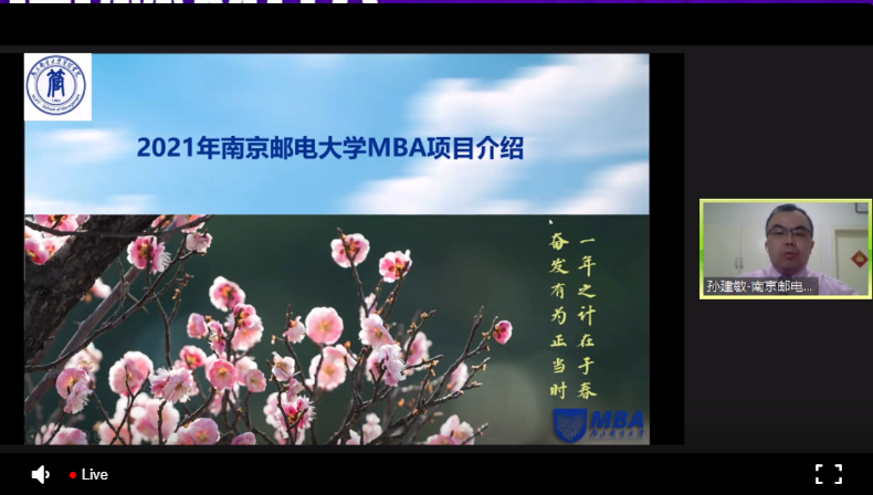 欢迎报考南京邮电大学MBA|关注2021南邮MBA项目动态