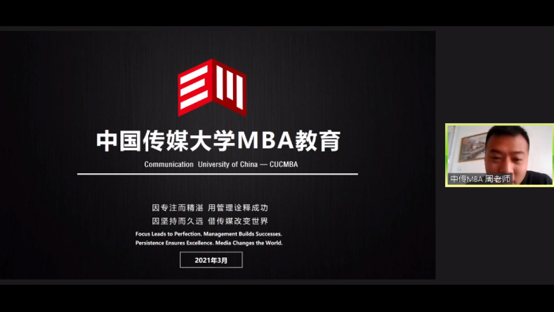 欢迎报考中国传媒大学MBA|关注2021中传MBA项目动态