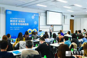 科技创新+资本市场，新经济格局下的主战场｜长江EMBA公开课