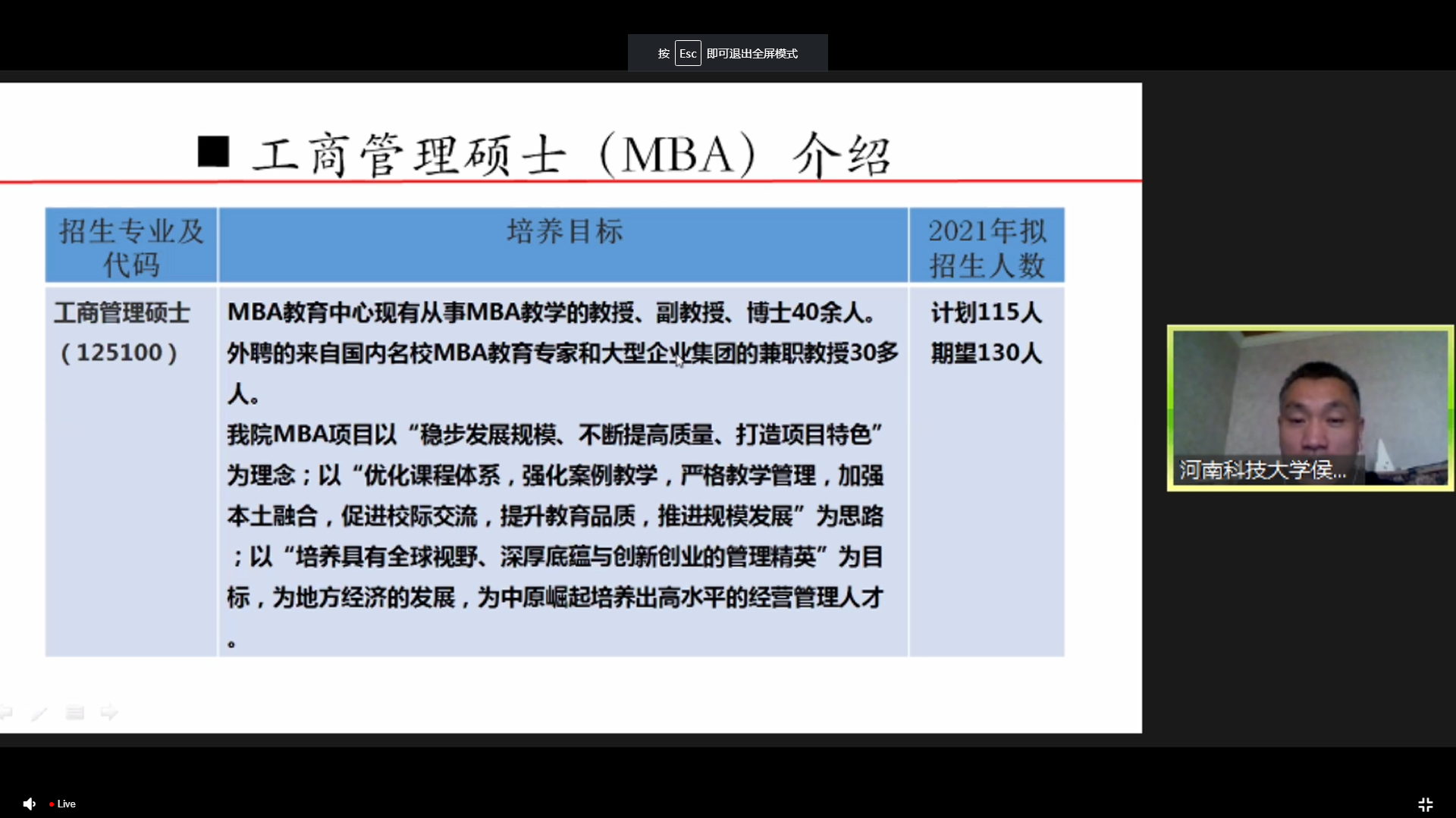 欢迎报考河南科技大学MBA|关注2021河科大MBA项目动态   