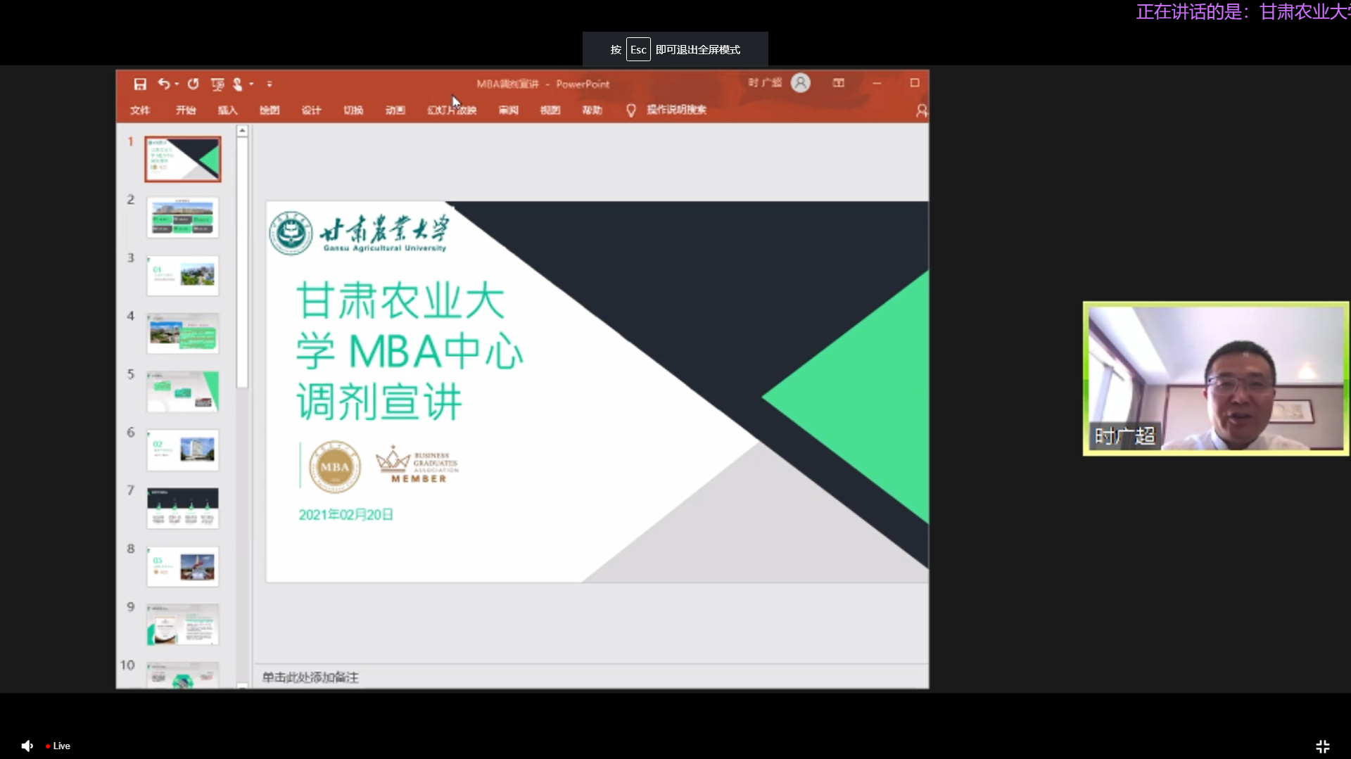 欢迎报考甘肃农业大学MBA|关注2021甘农大MBA项目动态
