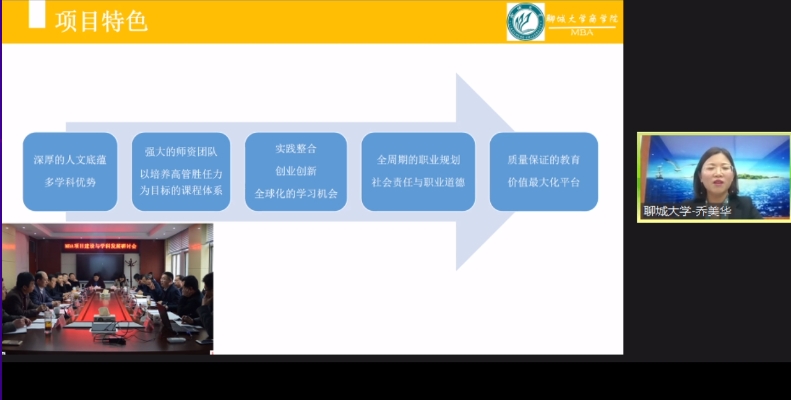 欢迎报考聊城大学MBA|关注2021聊大MBA项目动态