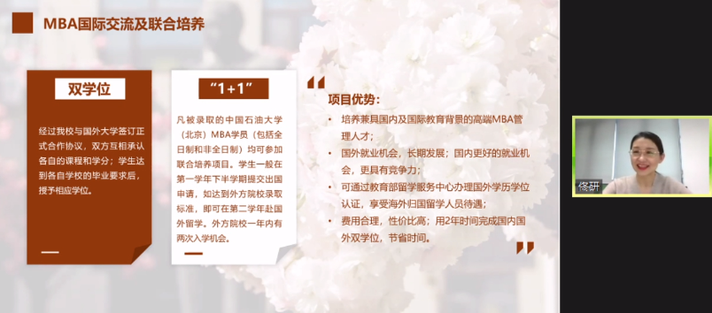 欢迎报考中国石油大学（北京）MBA|关注2021中石油（北京）MBA项目动态