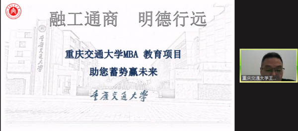 欢迎报考重庆交通大学MBA|关注2021重庆交大MBA项目动态