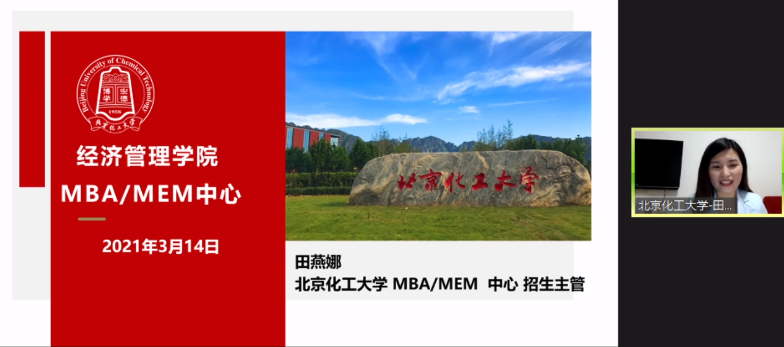 欢迎报考北京化工大学MBA/MEM|关注2021北化工MBA/MEM  项目动态