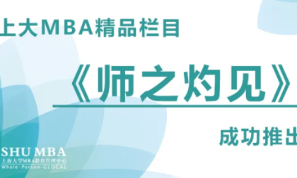 上大MBA师之灼见 | 杨文硕：小微行业，难能可贵-蜜蜂乘数诠释技术转移