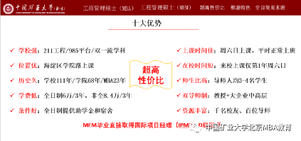 2021年中国矿业大学（北京）MBA MEM 拟接收调剂公告