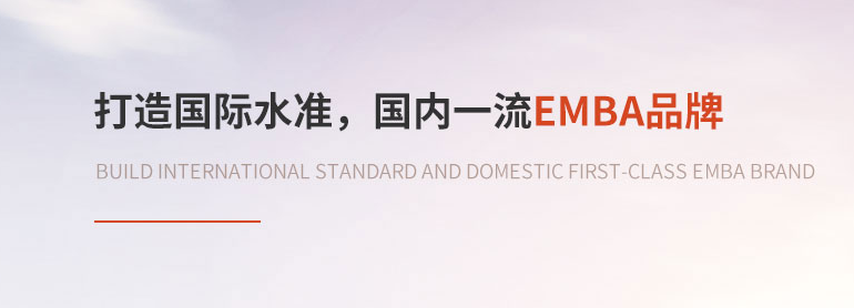 中国科学技术大学非全日制EMBA接受调剂通知