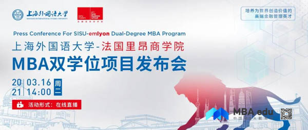 融汇中外以“新”赋能 睿见世界造就未来——上外-里昂MBA双学位项目发布会圆满举行！