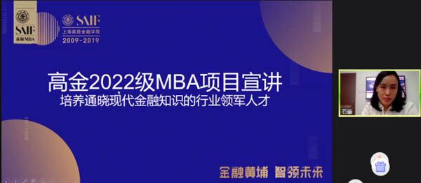 金融黄埔 智领未来 |高金MBA参加第五届MBA项目联展  并发布2022招生政策