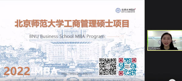 经邦济世·励商弘文 |北师大MBA参加第五届MBA项目联展  并发布2022招生政策