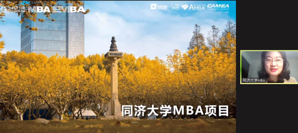 国际化、研究型 | 同济MBA/EMBA参加第五届MBA项目联展  并发布2022招生政策