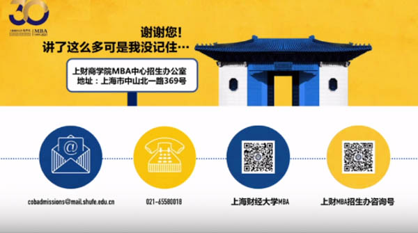 百年上财，百年商学 |上财MBA参加第五届MBA项目联展  并发布2022招生政策