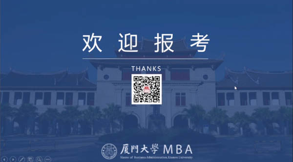 财务黄埔，创业摇篮 |厦大MBA参加第五届MBA项目联展  并发布2022招生政策