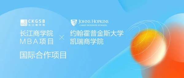 取势时代，全新升级 | 长江MBA项目发布新理念、新合作