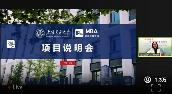 纵横交错 知行合一|交大安泰MBA参加第五届MBA项目联展并发布2022招生政策