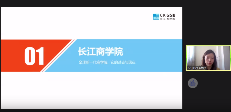 向往大海，汇入长江 |长江商学院MBA参加第五届MBA项目联展
