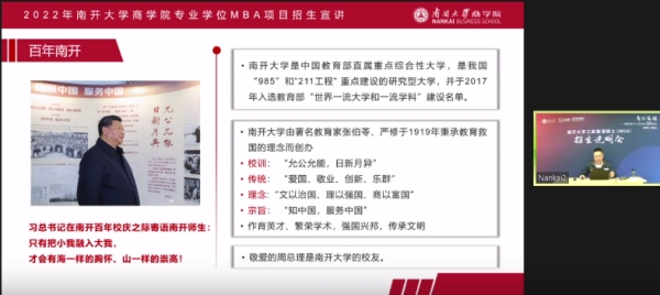 商以富国 | 南开大学MBA参加第五届MBA项目联展