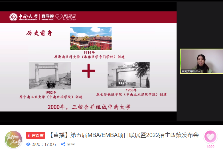 中南大学EMBA参加第五届EMBA项目联展并发布2022招生政策
