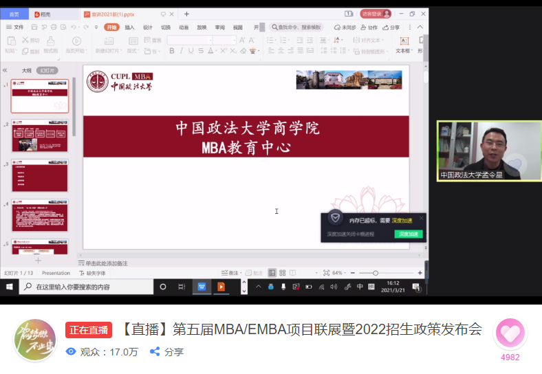 中国政法大学MBA参加第五届MBA项目联展并发布2022招生政策