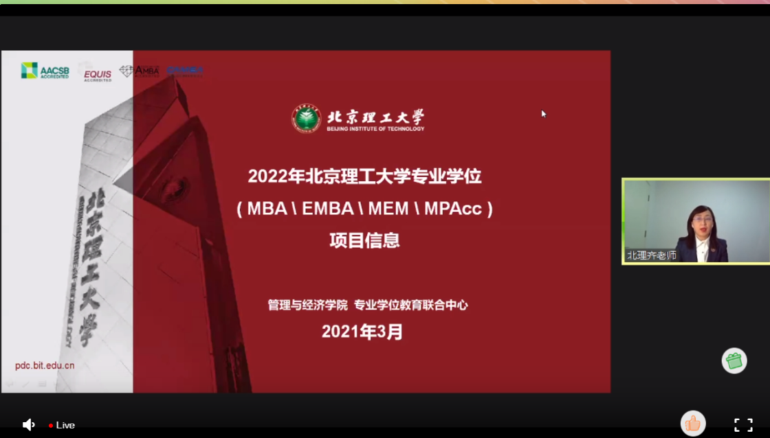 北京理工大学MBA/EMBA/MEM/MPAcc项目参加第五届MBA项目联展并发布2022招生政策