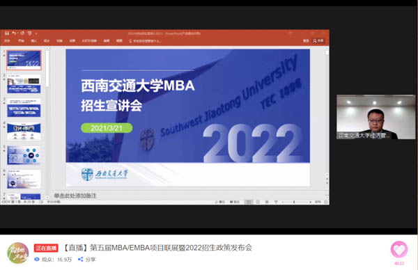 东方康奈尔|西南交通大学MBA参加第五届MBA项目联展并发布2022招生政策
