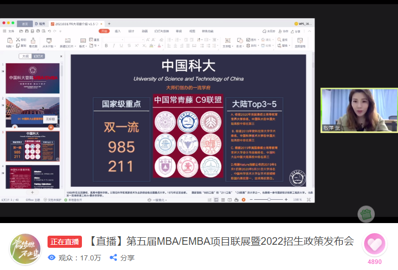 中国科学技术大学上海研究院MBA/EMBA参加第五届MBA项目联展并发布2022招生政策