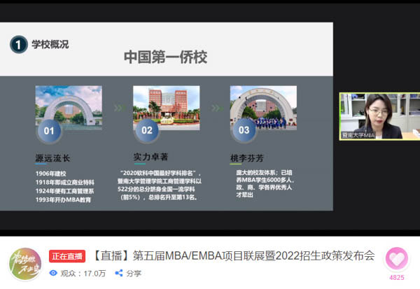 始有暨南，便有商科|暨南大学MBA参加第五届MBA项目联展并发布2022招生政策