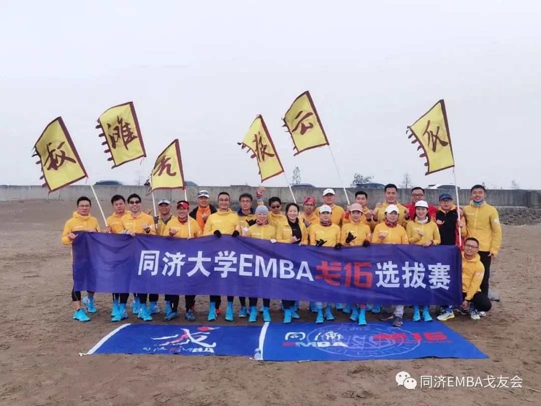 同济EMBA戈16——“石榴”初心，绽放真我