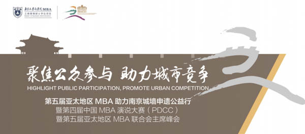 参与者风采 | 第四届中国MBA演说大赛（PDCC）校园赛